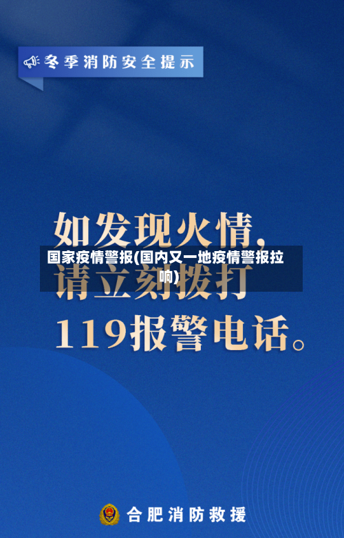 国家疫情警报(国内又一地疫情警报拉响)