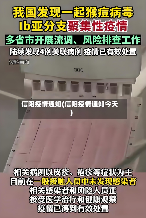 信阳疫情通知(信阳疫情通知今天)
