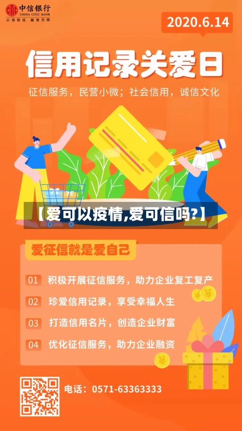 【爱可以疫情,爱可信吗?】-第2张图片