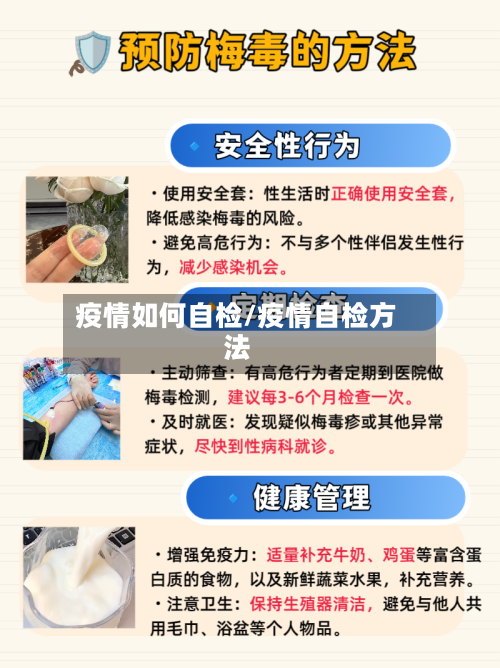 疫情如何自检/疫情自检方法