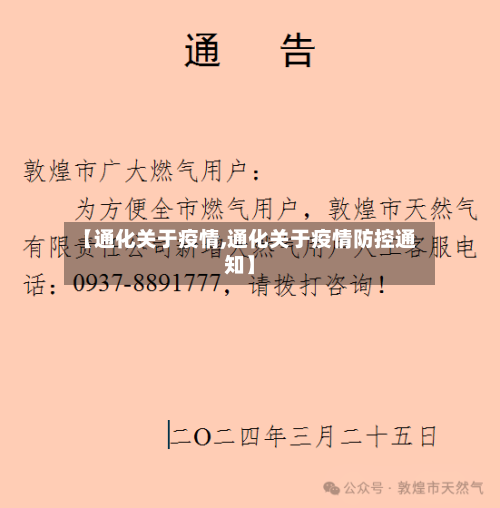 【通化关于疫情,通化关于疫情防控通知】