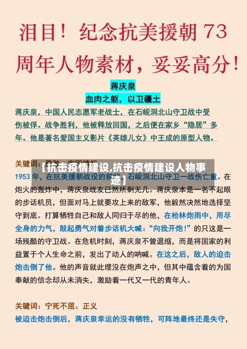 【抗击疫情建设,抗击疫情建设人物事迹】-第3张图片