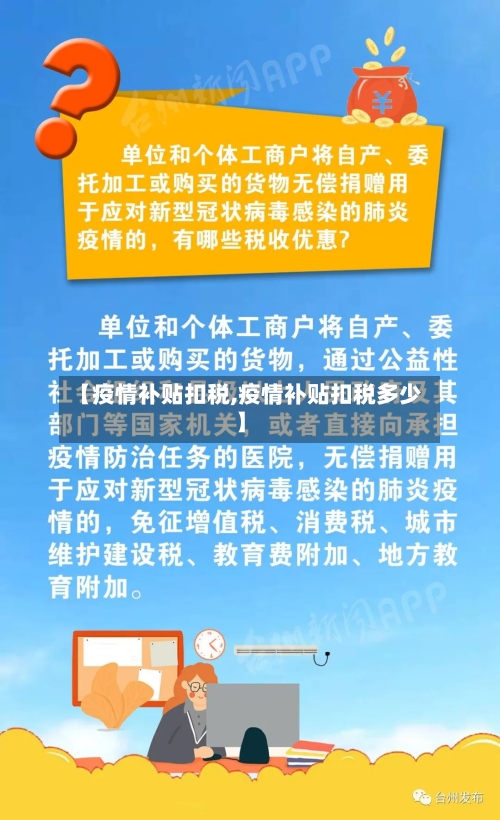 【疫情补贴扣税,疫情补贴扣税多少】-第3张图片