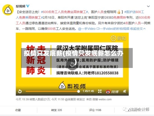 疫情只发底薪(疫情只发底薪怎么办)-第2张图片