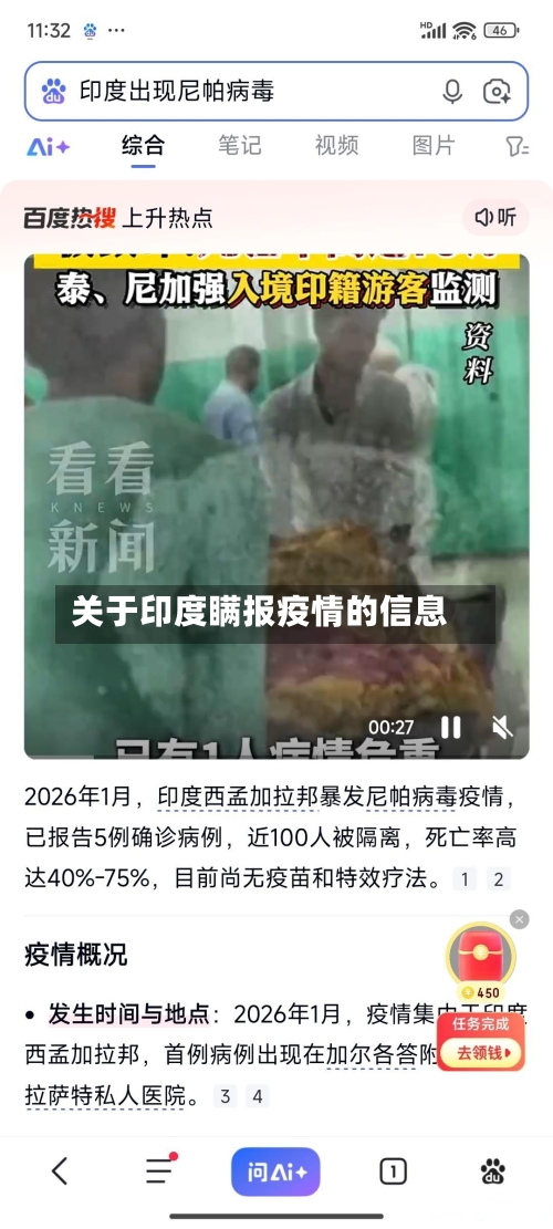 关于印度瞒报疫情的信息