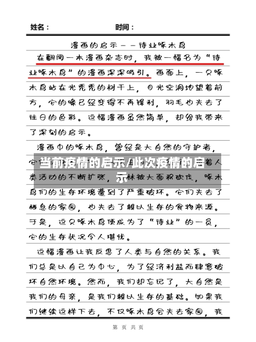 当前疫情的启示/此次疫情的启示