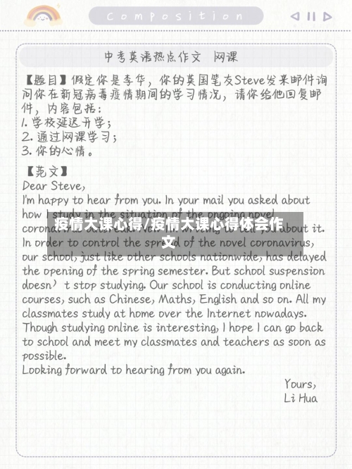疫情大课心得/疫情大课心得体会作文