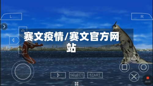 赛文疫情/赛文官方网站-第2张图片