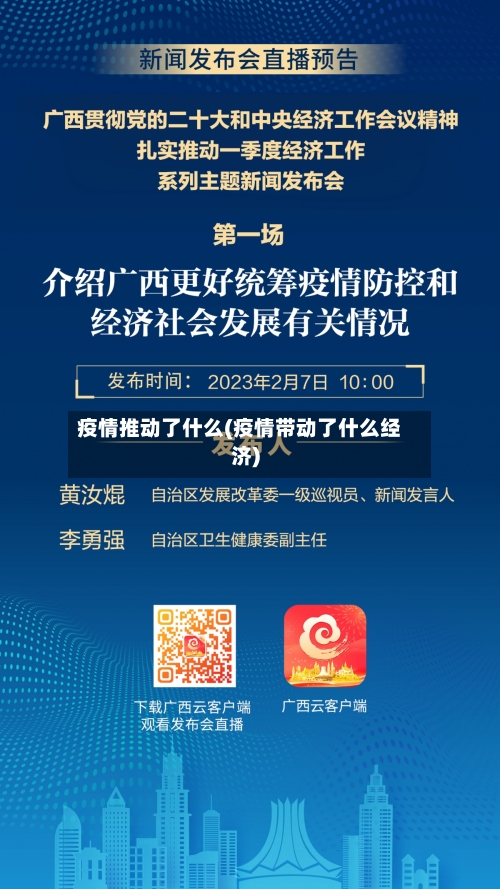 疫情推动了什么(疫情带动了什么经济)