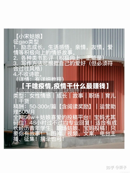 【干啥疫情,疫情干什么最赚钱】