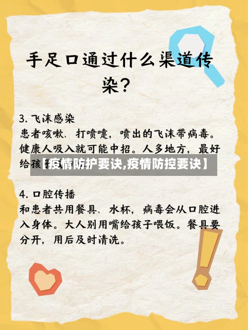 【疫情防护要诀,疫情防控要诀】