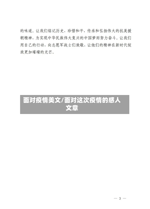 面对疫情美文/面对这次疫情的感人文章-第2张图片