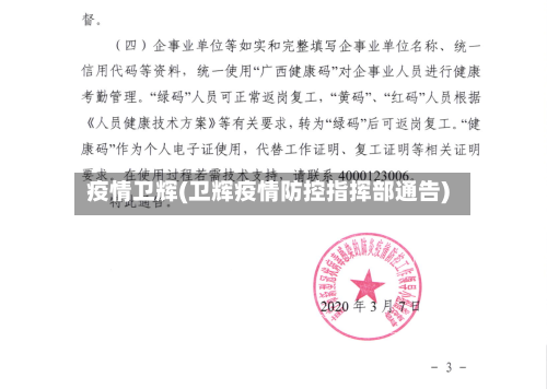 疫情卫辉(卫辉疫情防控指挥部通告)