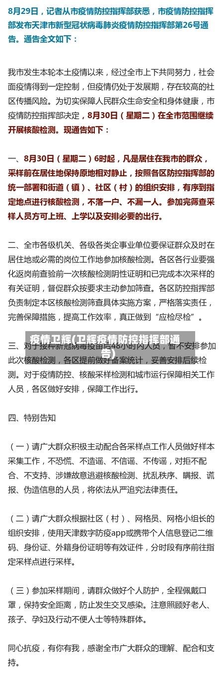 疫情卫辉(卫辉疫情防控指挥部通告)-第2张图片