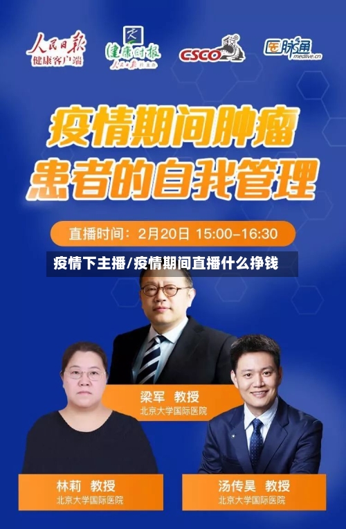 疫情下主播/疫情期间直播什么挣钱-第2张图片