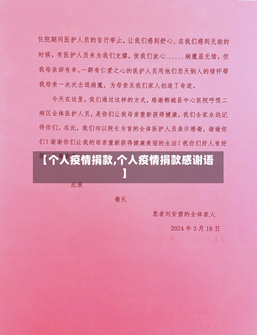 【个人疫情捐款,个人疫情捐款感谢语】