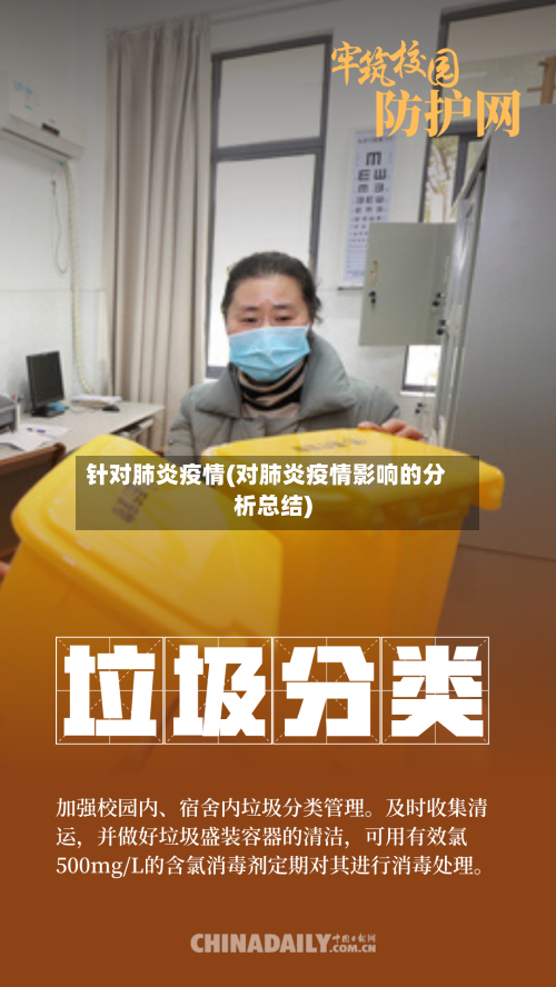 针对肺炎疫情(对肺炎疫情影响的分析总结)-第2张图片