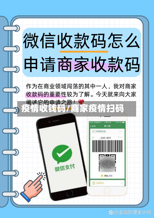 疫情收钱码/商家疫情扫码-第3张图片