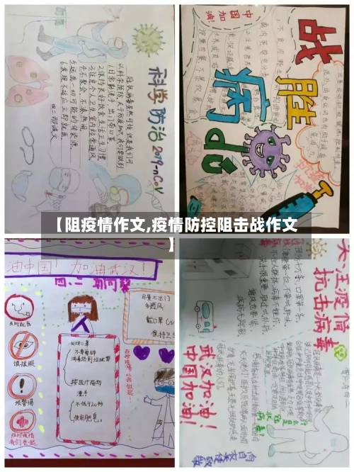 【阻疫情作文,疫情防控阻击战作文】-第2张图片