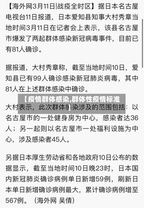 【疫情群体感染,群体性疫情标准】-第3张图片