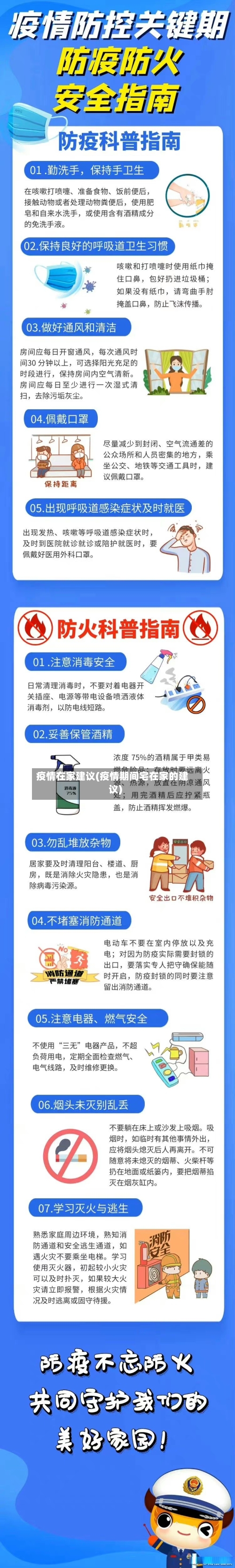 疫情在家建议(疫情期间宅在家的建议)-第2张图片