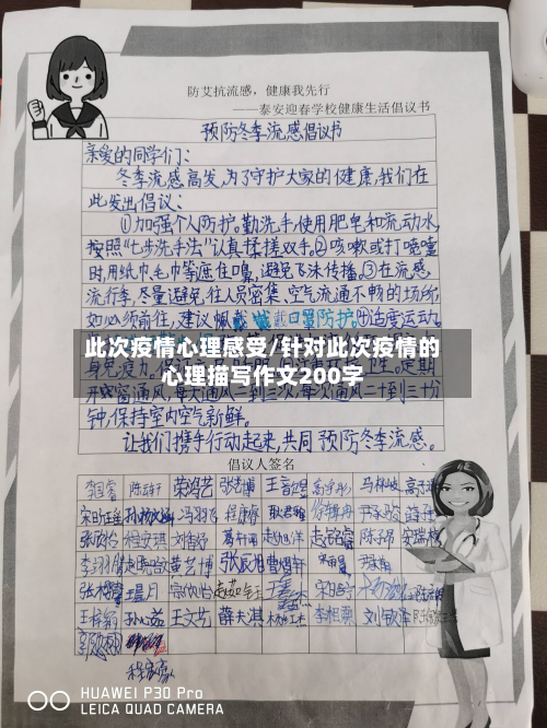 此次疫情心理感受/针对此次疫情的心理描写作文200字-第2张图片