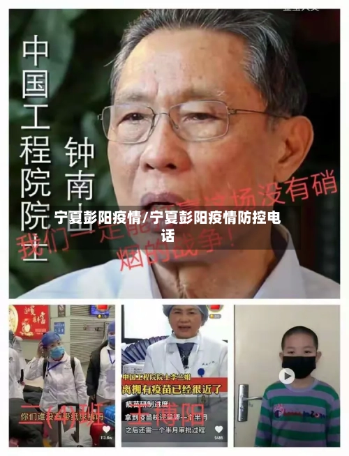 宁夏彭阳疫情/宁夏彭阳疫情防控电话