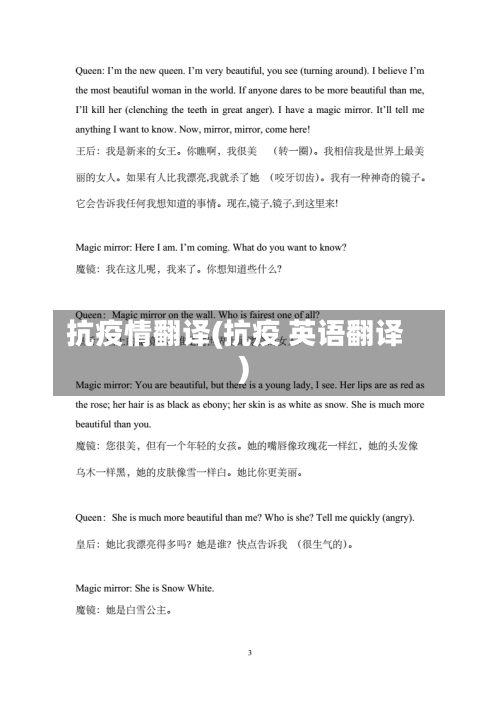 抗疫情翻译(抗疫 英语翻译)-第2张图片