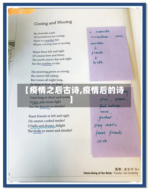【疫情之后古诗,疫情后的诗】