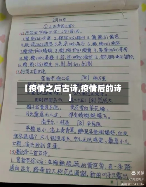 【疫情之后古诗,疫情后的诗】-第3张图片