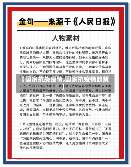 【国家抗战疫情,国家抗疫情政策】-第3张图片