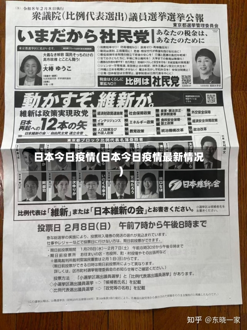 日本今日疫情(日本今日疫情最新情况)-第2张图片