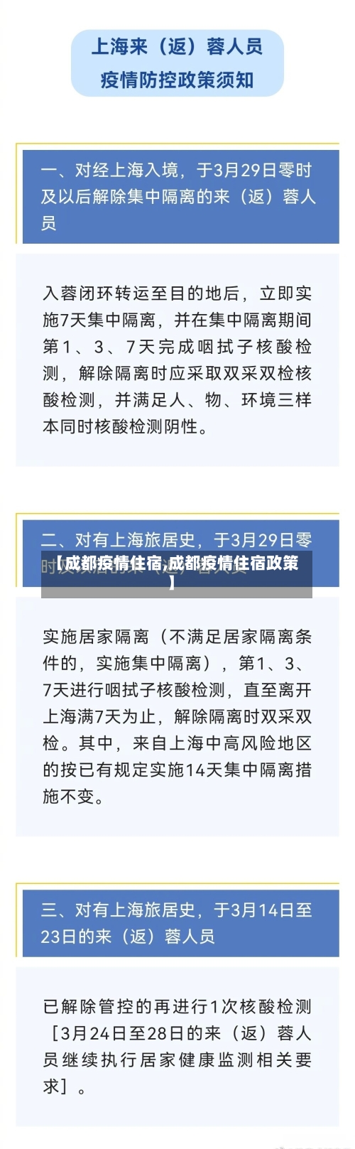 【成都疫情住宿,成都疫情住宿政策】-第2张图片