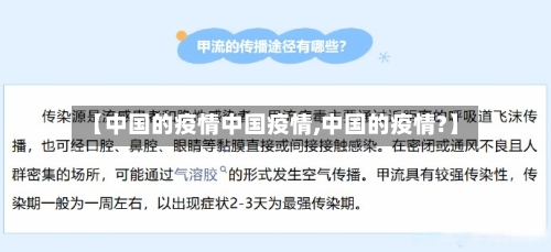 【中国的疫情中国疫情,中国的疫情?】