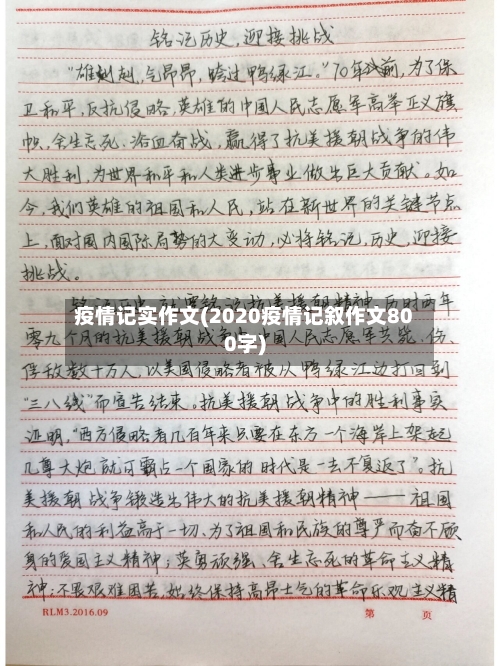 疫情记实作文(2020疫情记叙作文800字)-第3张图片