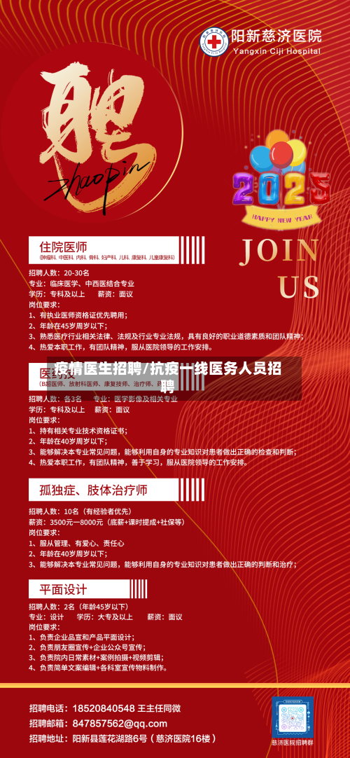 疫情医生招聘/抗疫一线医务人员招聘