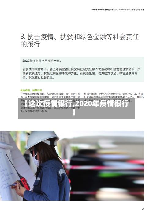 【这次疫情银行,2020年疫情银行】-第3张图片