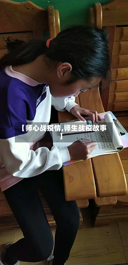 【师心战疫情,师生战疫故事】-第2张图片