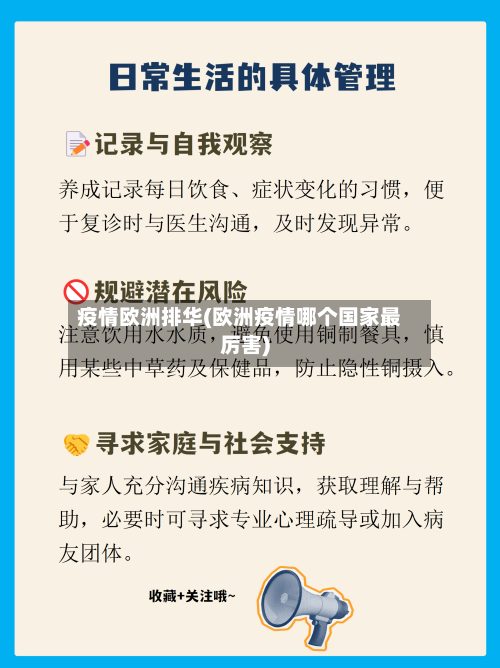 疫情欧洲排华(欧洲疫情哪个国家最厉害)