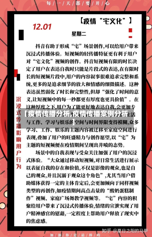 【疫情传播分析,疫情传播案例分析】-第2张图片