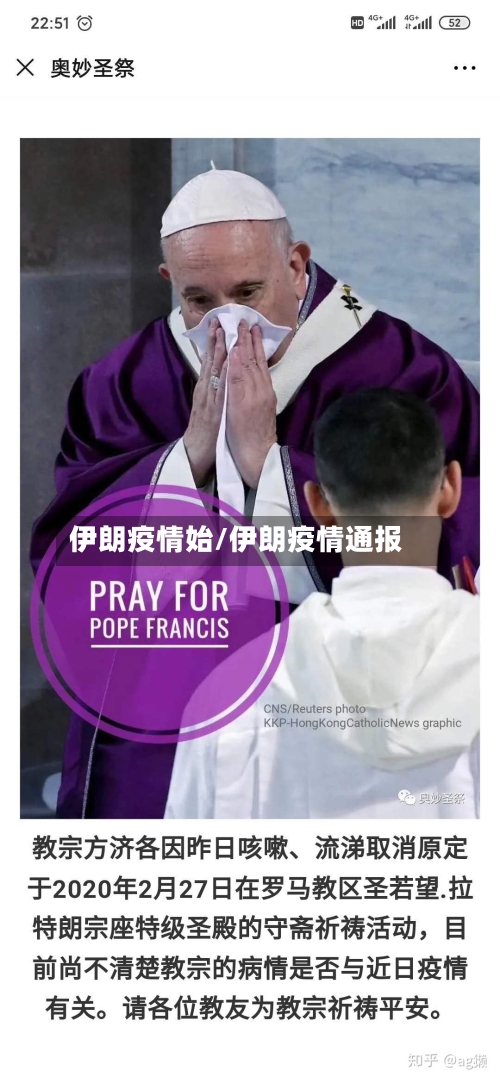 伊朗疫情始/伊朗疫情通报