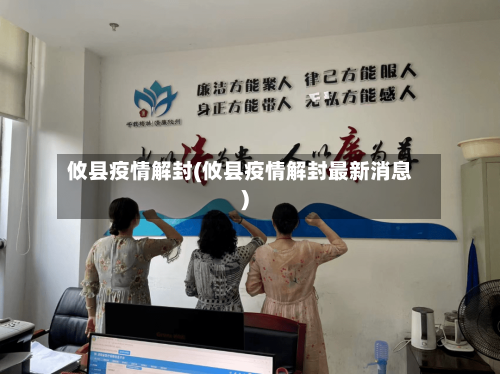 攸县疫情解封(攸县疫情解封最新消息)-第3张图片