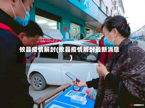 攸县疫情解封(攸县疫情解封最新消息)-第2张图片