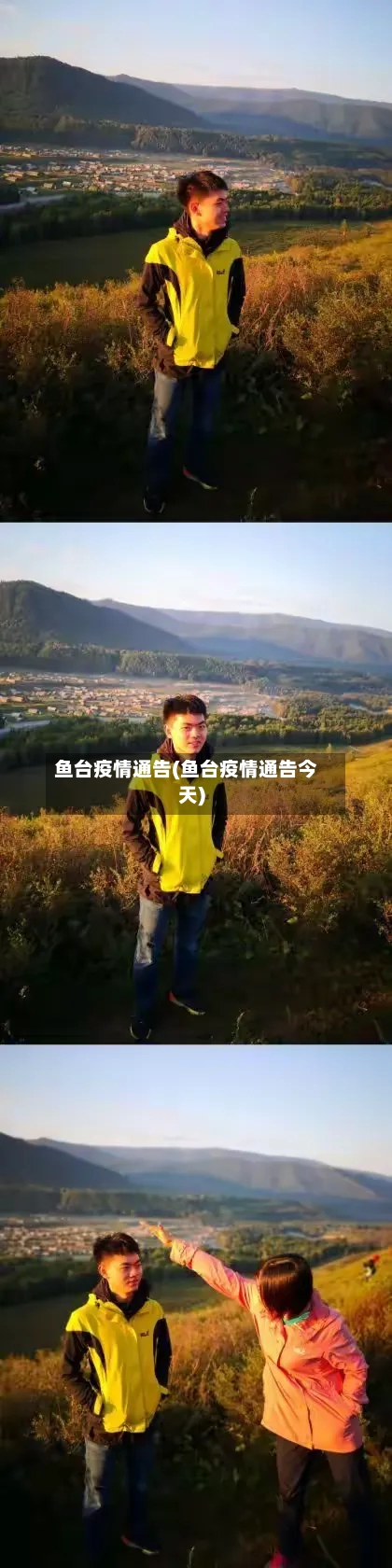 鱼台疫情通告(鱼台疫情通告今天)