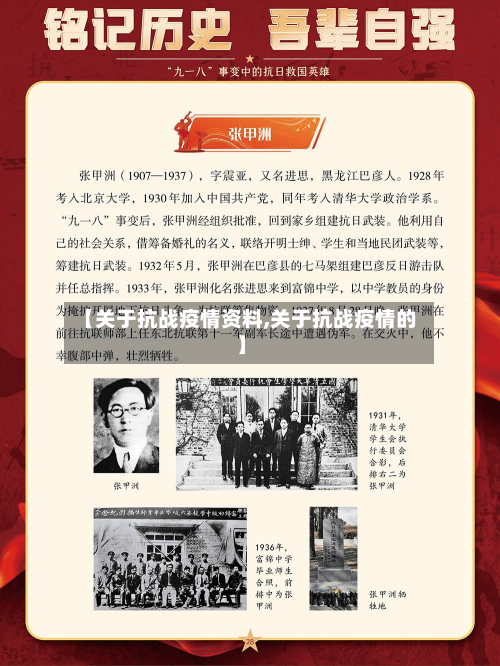 【关于抗战疫情资料,关于抗战疫情的】-第3张图片