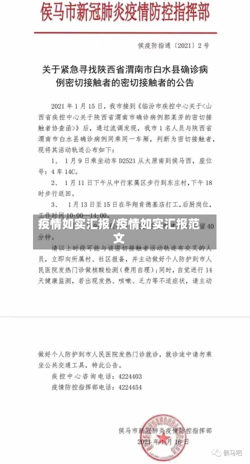 疫情如实汇报/疫情如实汇报范文-第2张图片