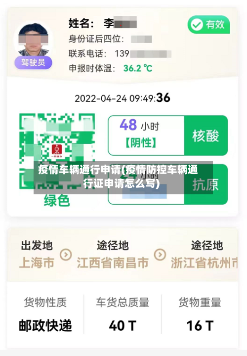 疫情车辆通行申请(疫情防控车辆通行证申请怎么写)-第2张图片