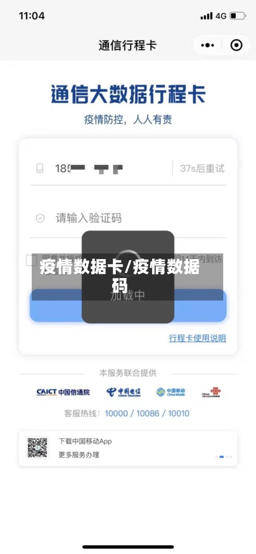 疫情数据卡/疫情数据码