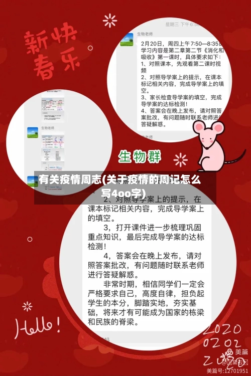 有关疫情周志(关于疫情的周记怎么写4oo字)-第2张图片