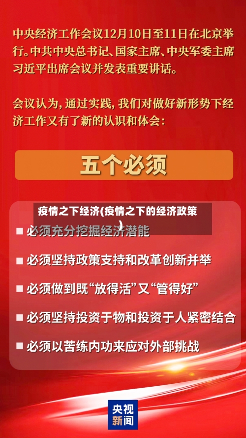 疫情之下经济(疫情之下的经济政策)